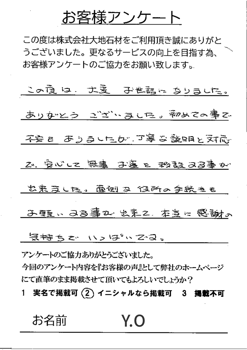 お客様アンケート
