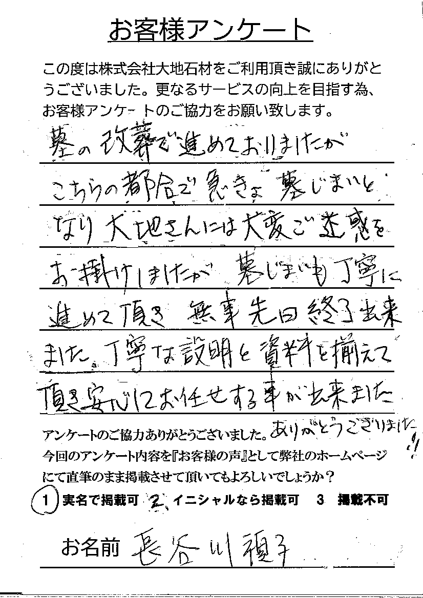 お客様アンケート