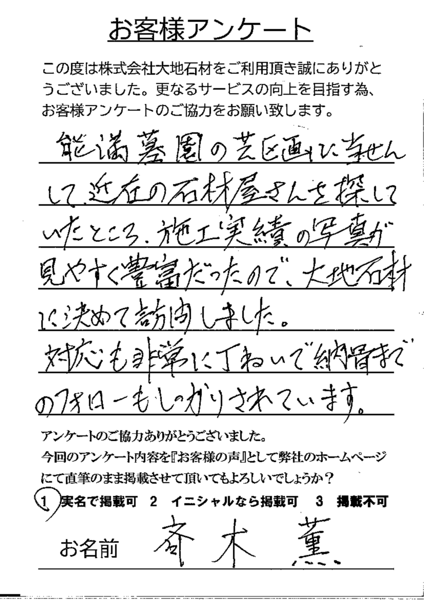 お客様アンケート