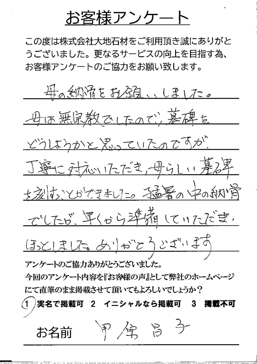 お客様アンケート
