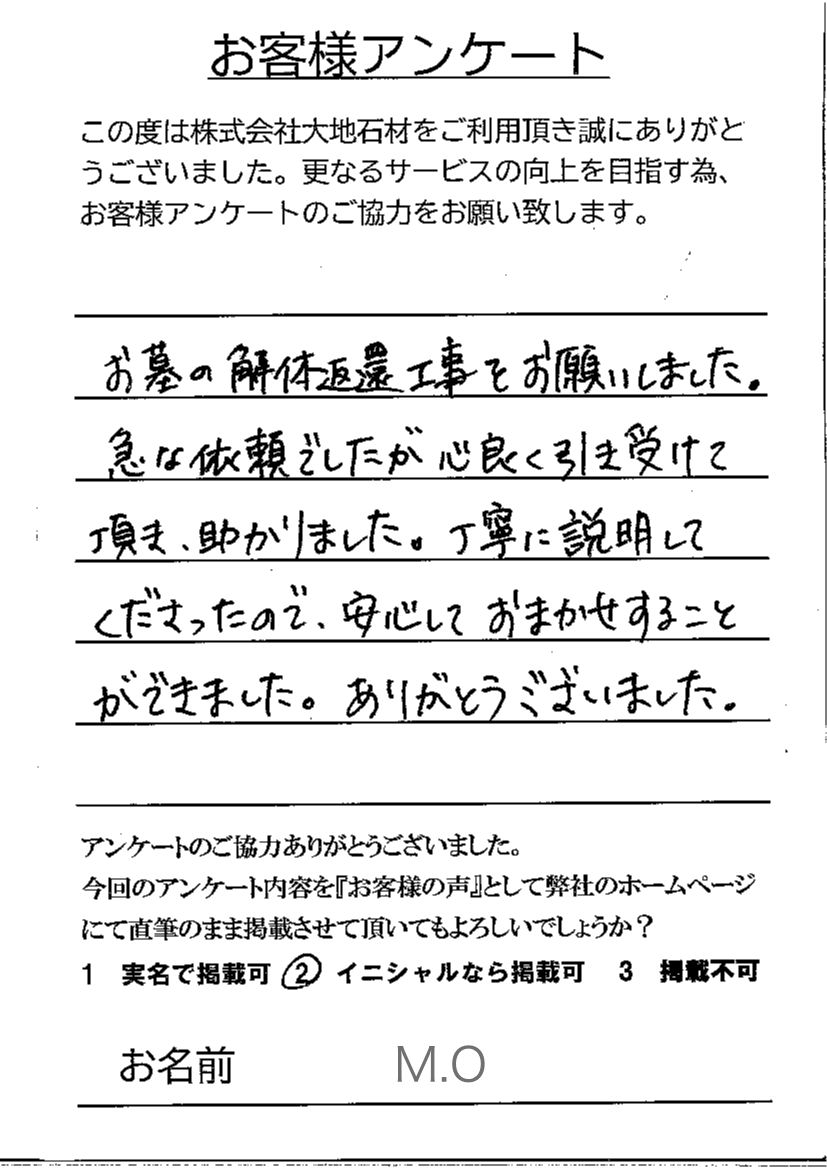 お客様アンケート