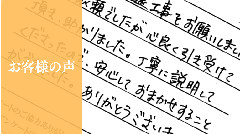 お客様の声