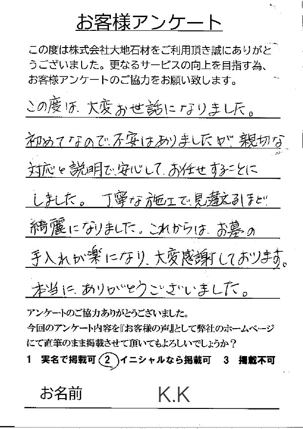お客様アンケート