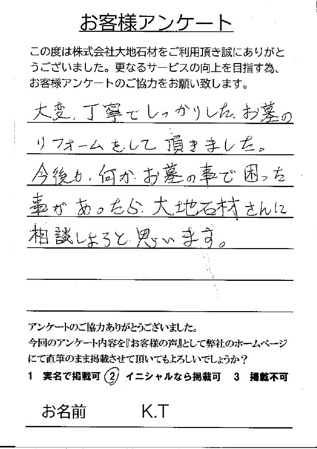 お客様アンケート