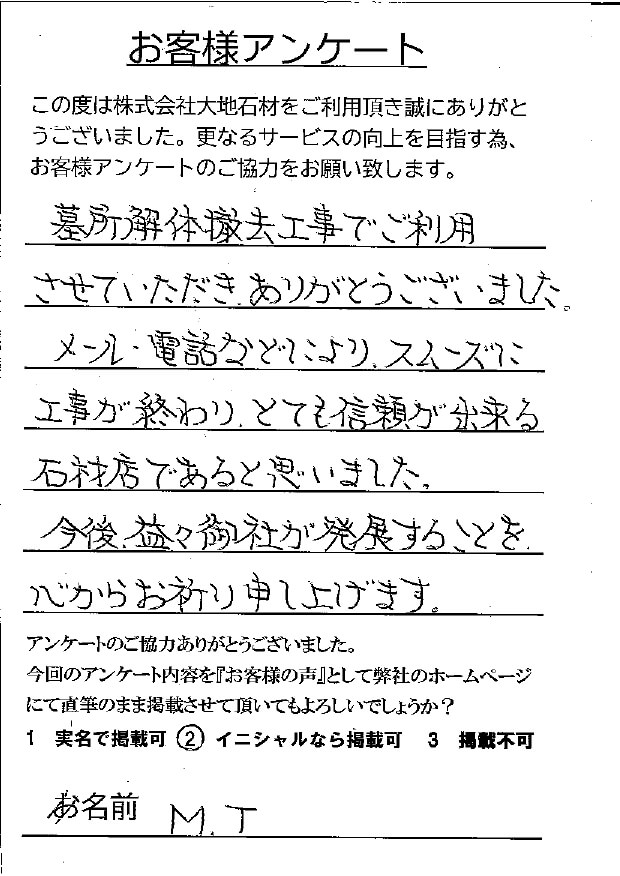 お客様アンケート