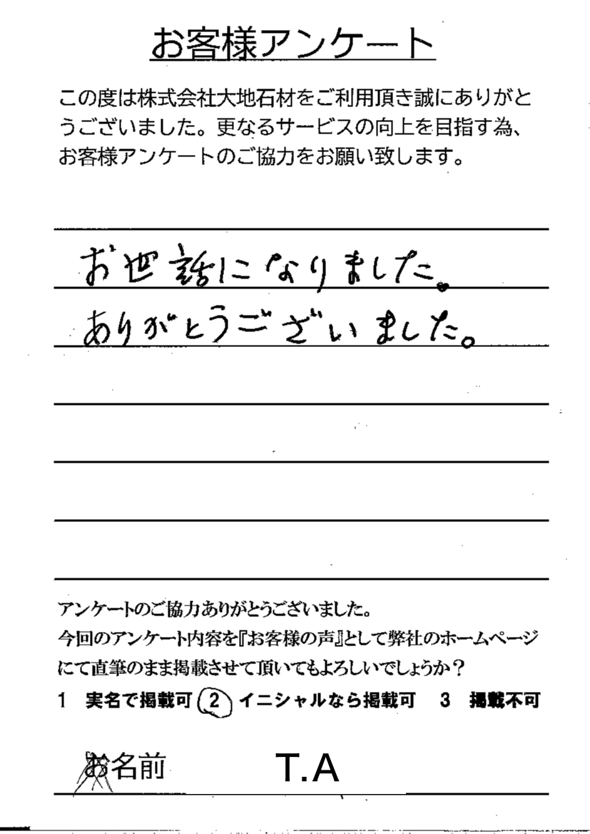 お客様アンケート