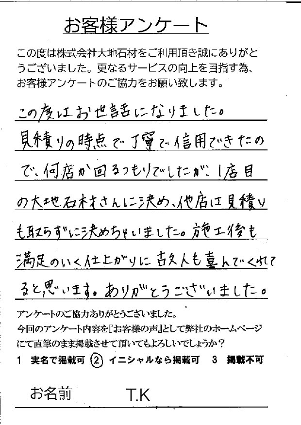 お客様アンケート