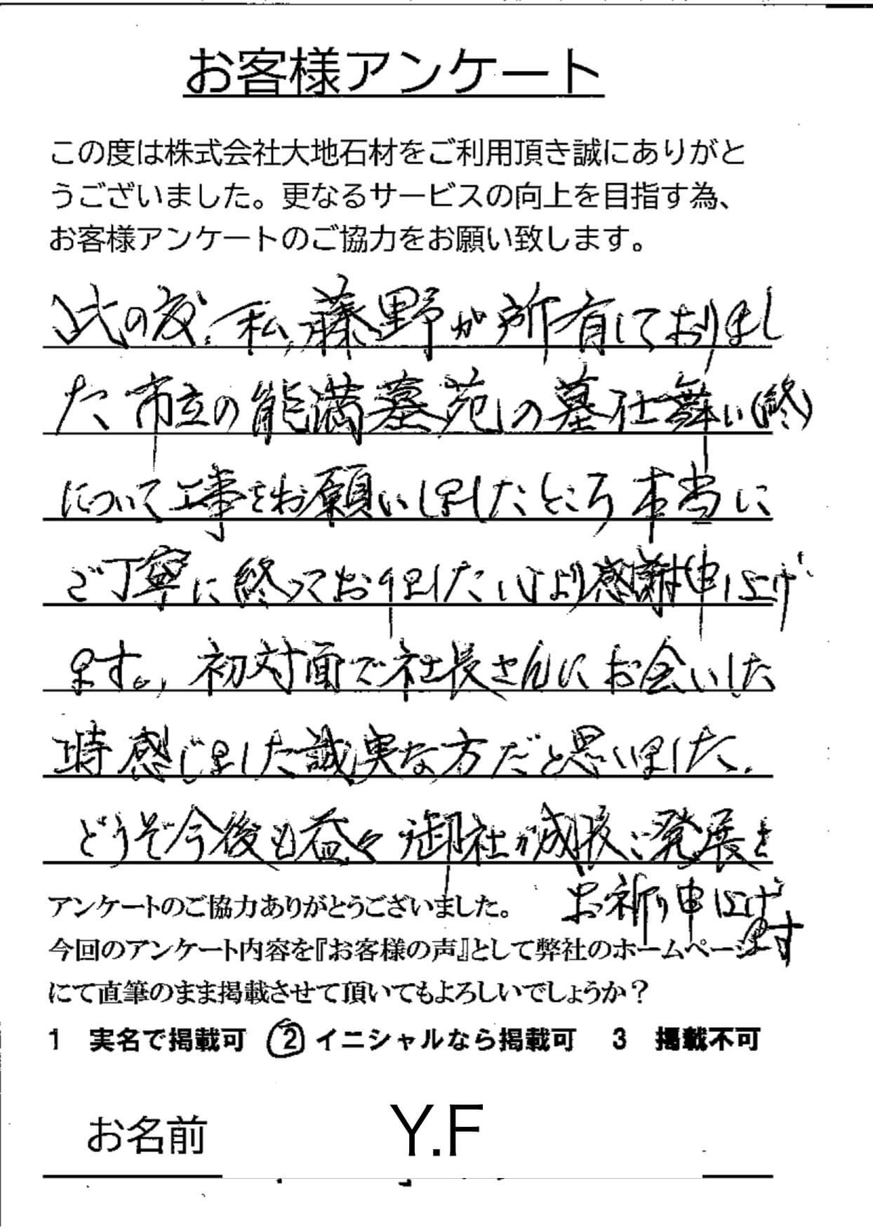 お客様アンケート