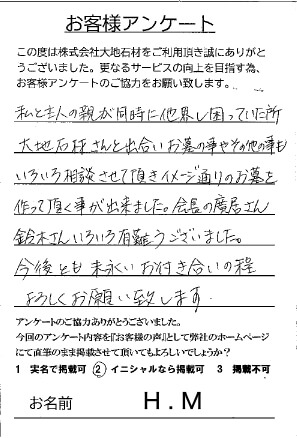 お客様アンケート