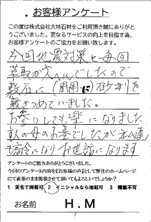お客様アンケート