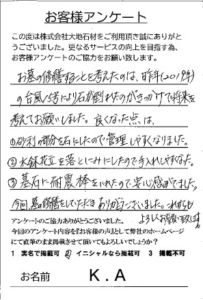 お客様アンケート