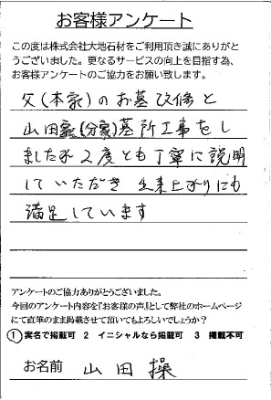 お客様アンケート