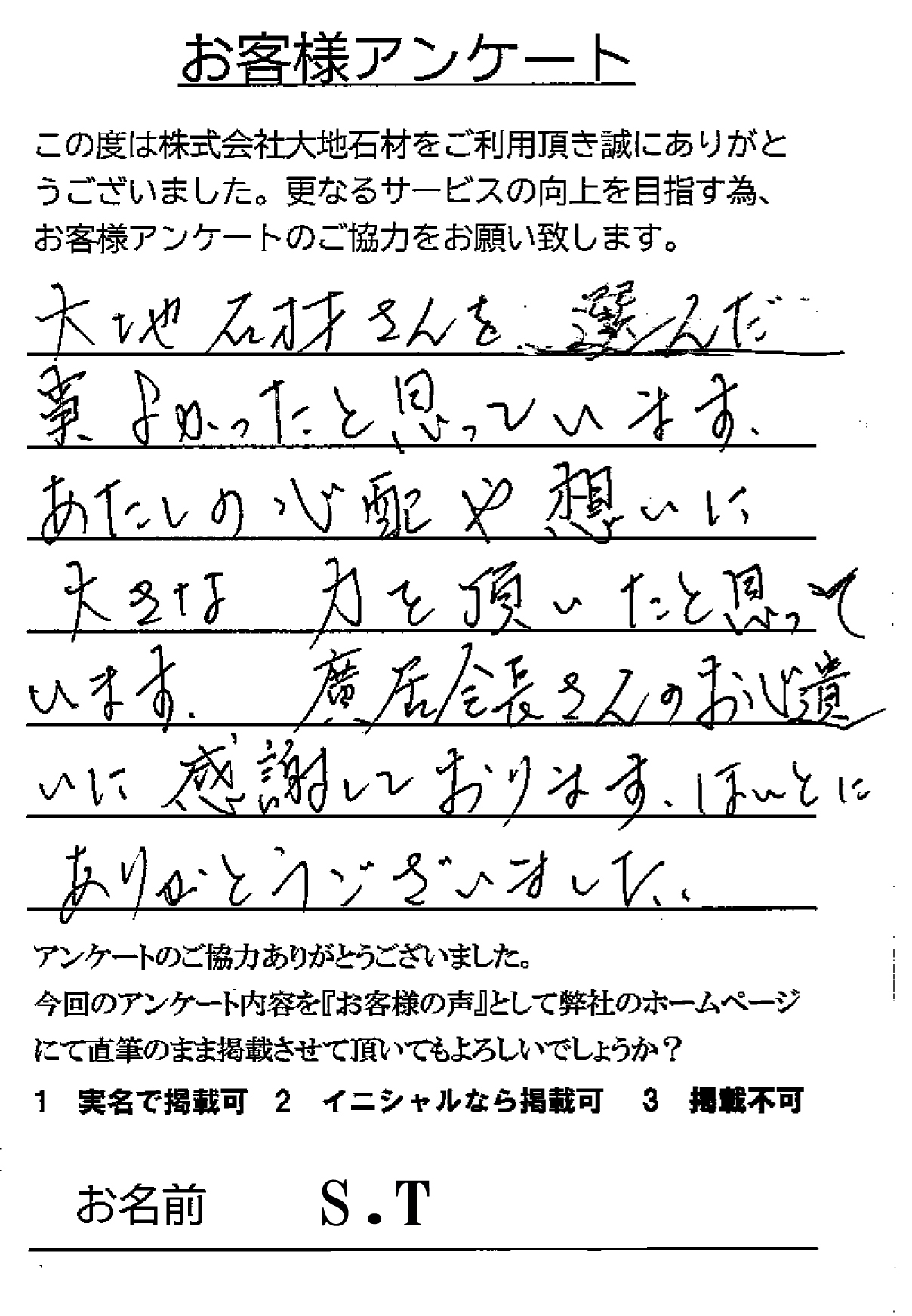 お客様アンケート