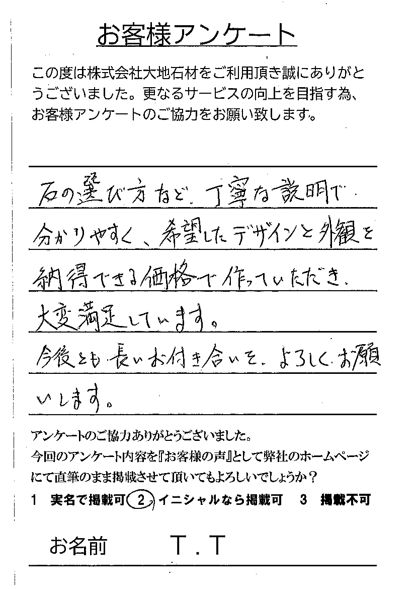 お客様アンケート