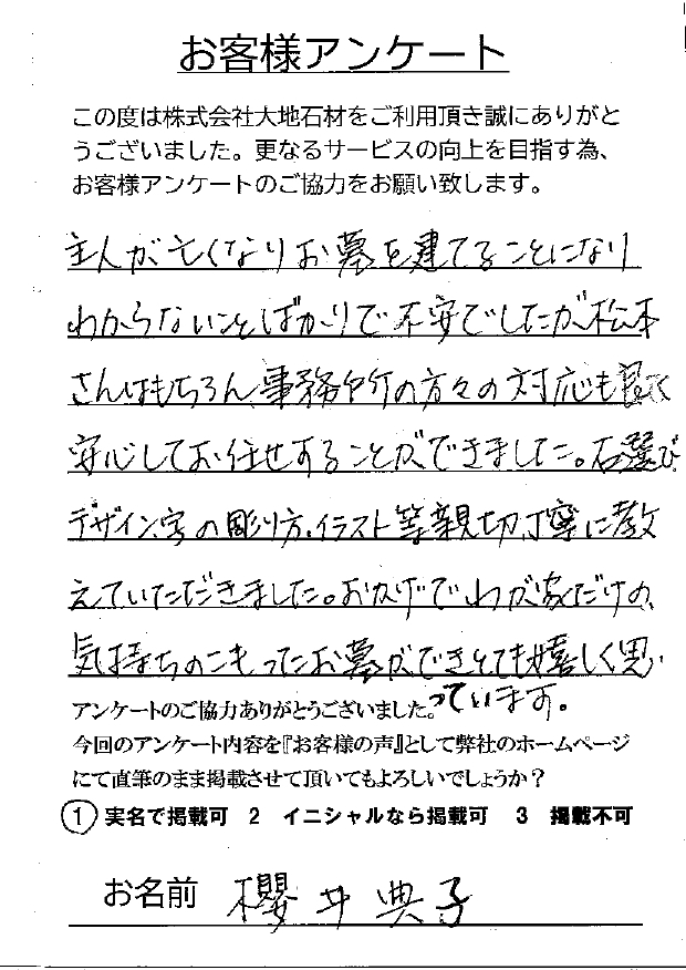 お客様アンケート